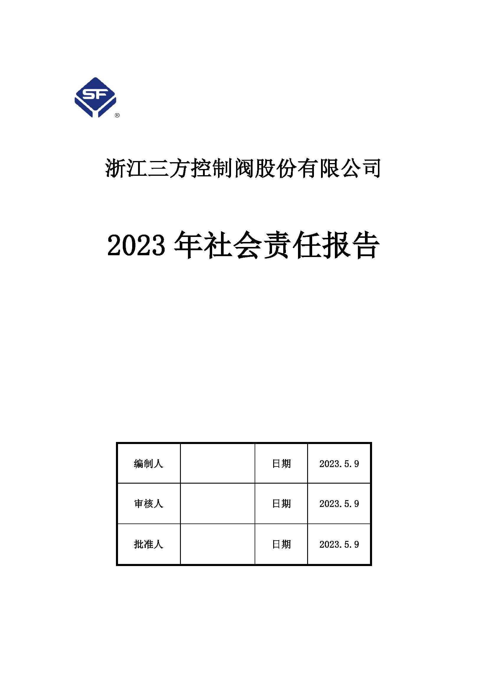 社會責(zé)任報告封面.jpg